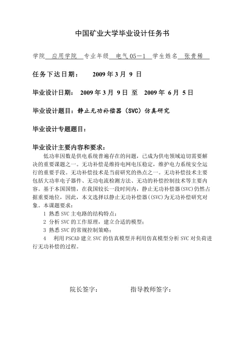 静止无功补偿器到（）仿真研究毕业论文.doc_第2页