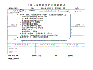 第一步按照以下实验室名称填写完整实验室名称设备负.ppt