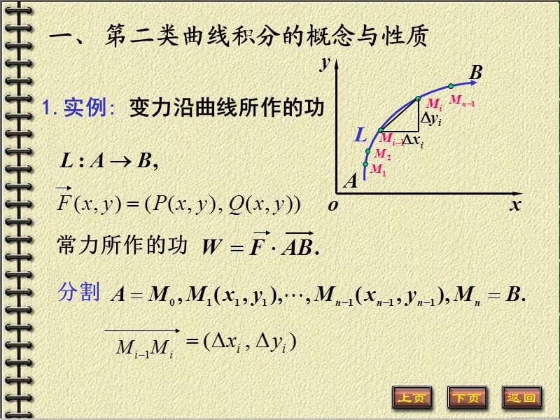 《高等数学教学课件汇编》10-2.ppt_第2页