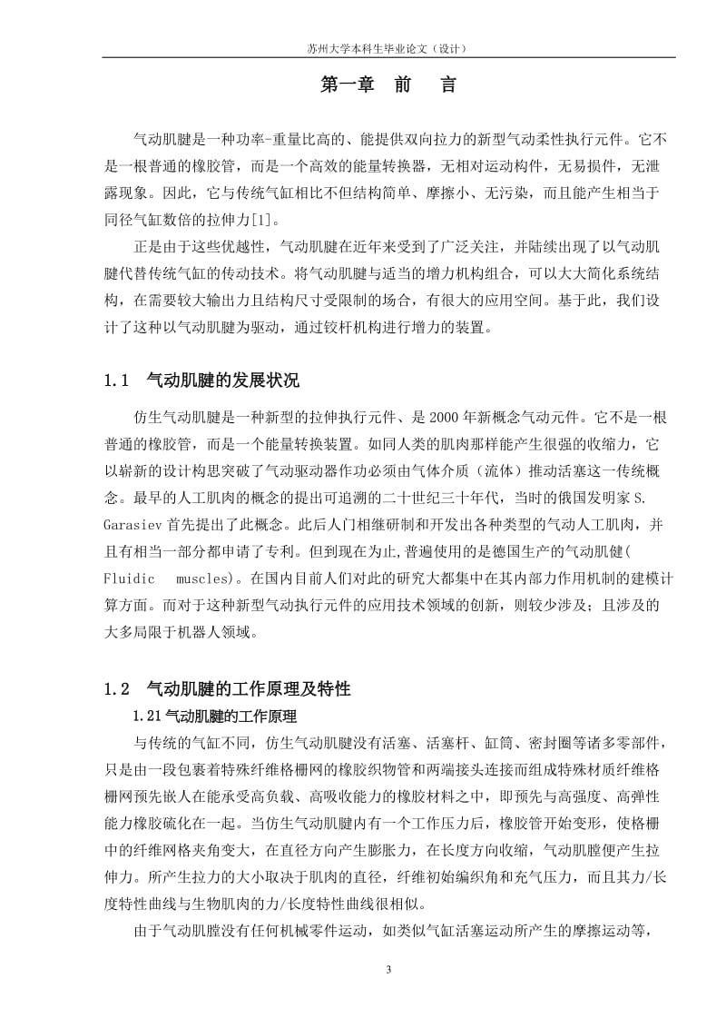 毕业论文-气动肌腱驱动的仿生型增力装置的创新与设计.doc_第3页