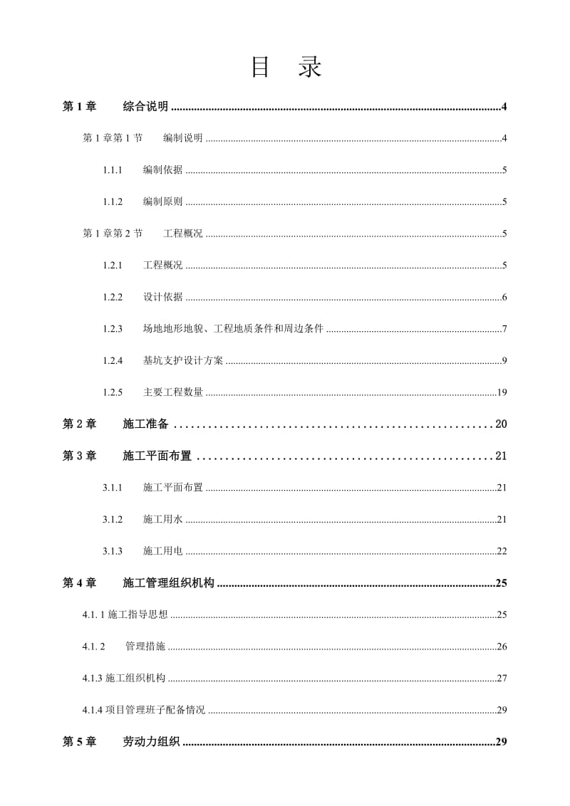 基坑支呢护专项方案2012.2.15.doc_第1页