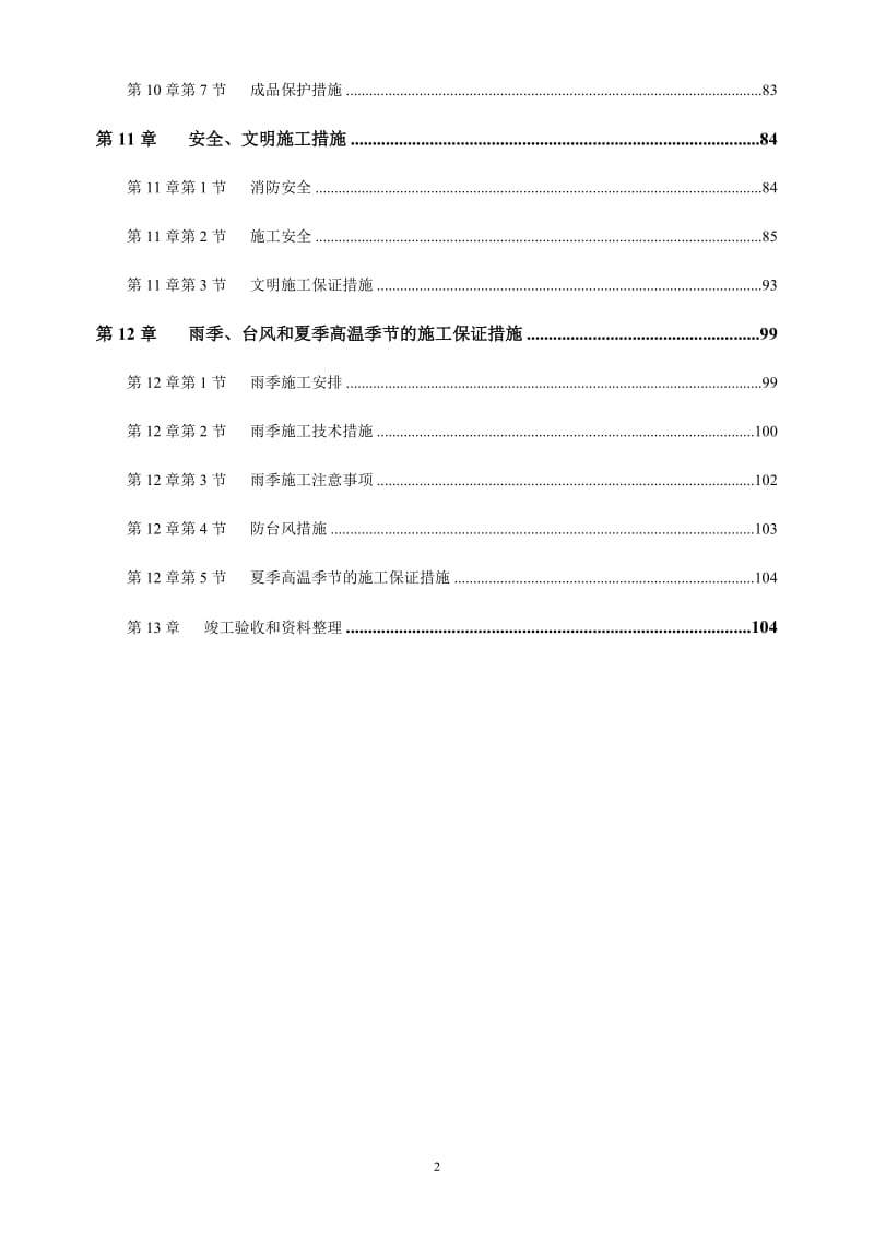 基坑支呢护专项方案2012.2.15.doc_第3页