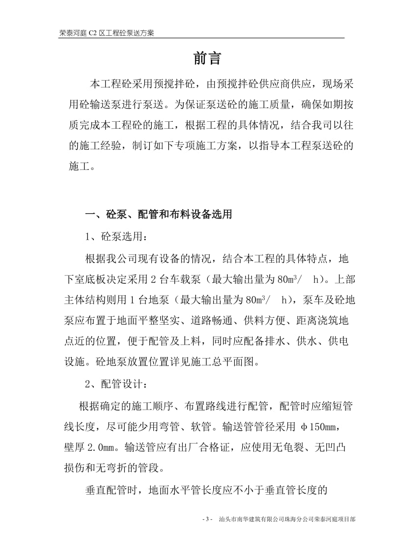 泵送砼施工专项方案.doc_第3页