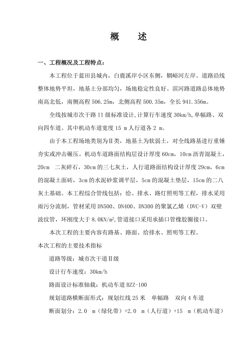 白鹿溪岸项目滨河路工程施工组织设计技术标23979983.doc_第3页