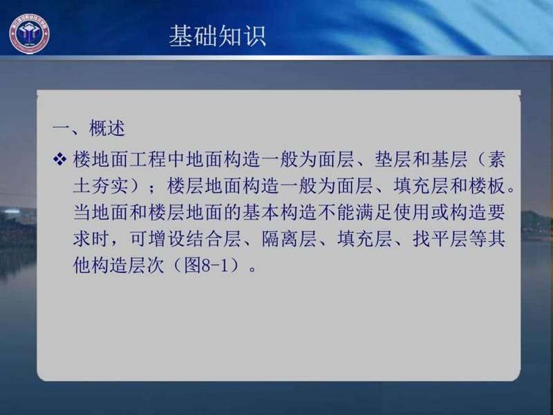 楼地面工程ppt讲稿.ppt_第2页