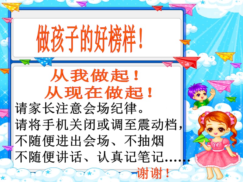 《一年级家长会》PPT课件.ppt_第2页