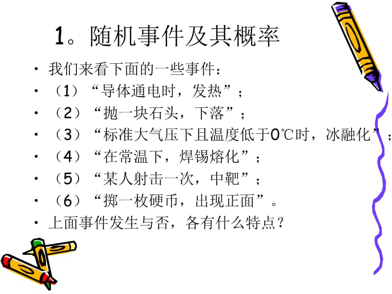 【初中数学课件】随机事件的概率ppt课件.ppt_第2页