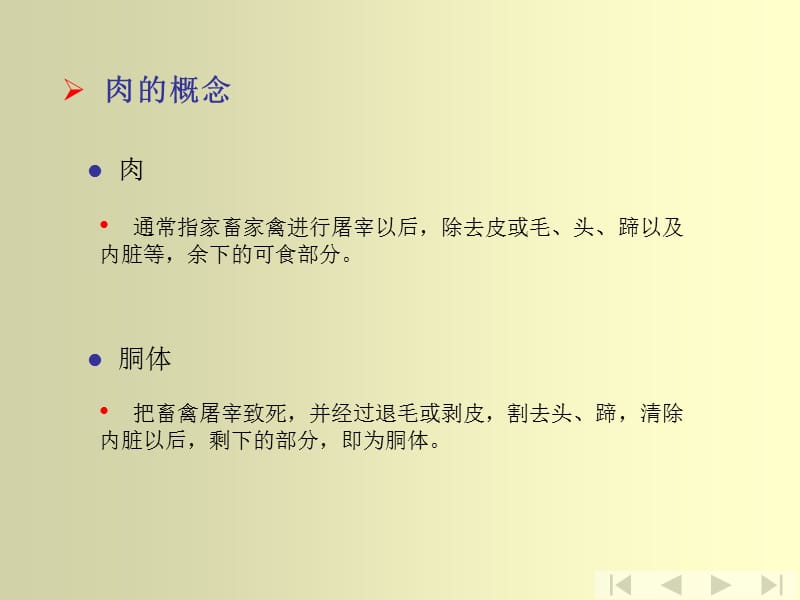 第三篇畜产食品加工.ppt_第2页