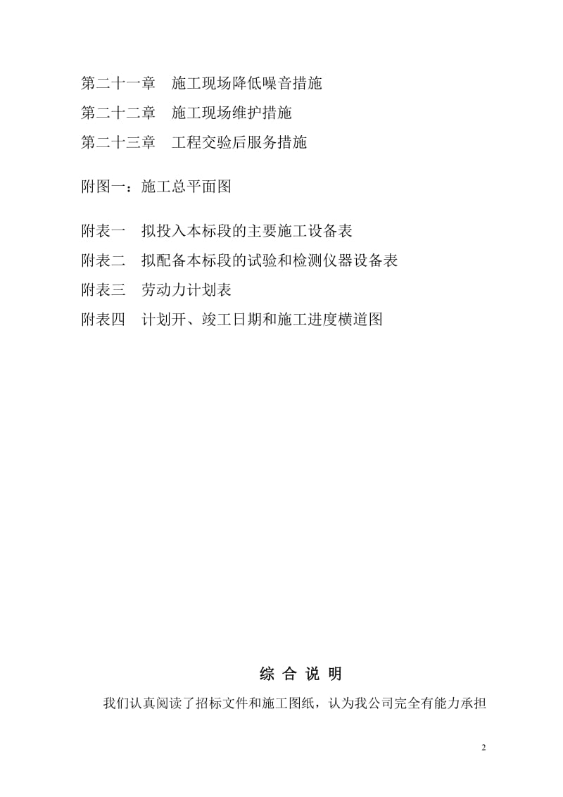 快速公交中间站施工组织设条计部分.doc_第2页