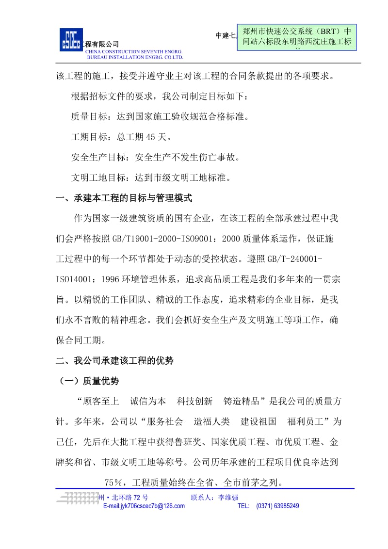 快速公交中间站施工组织设条计部分.doc_第3页