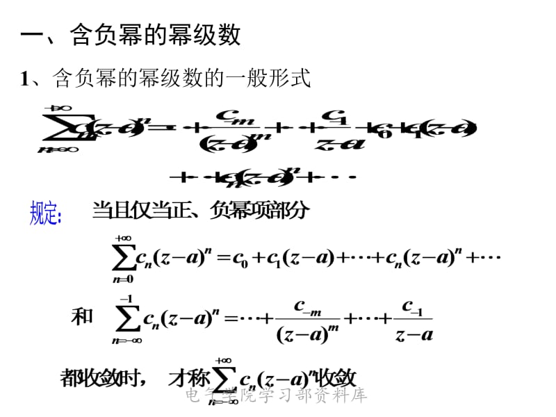 《高等数学下教学资料》new 第七节 laurent级数.ppt_第2页