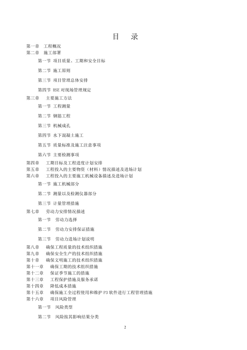 兴海大厦桩基工程上施工组织设计.doc_第2页