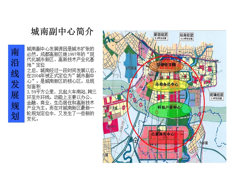 【地产策划】精品-成都南沿线商业地产【PPT下载】项目市场环境调研报告56PPT-14M.ppt_第2页