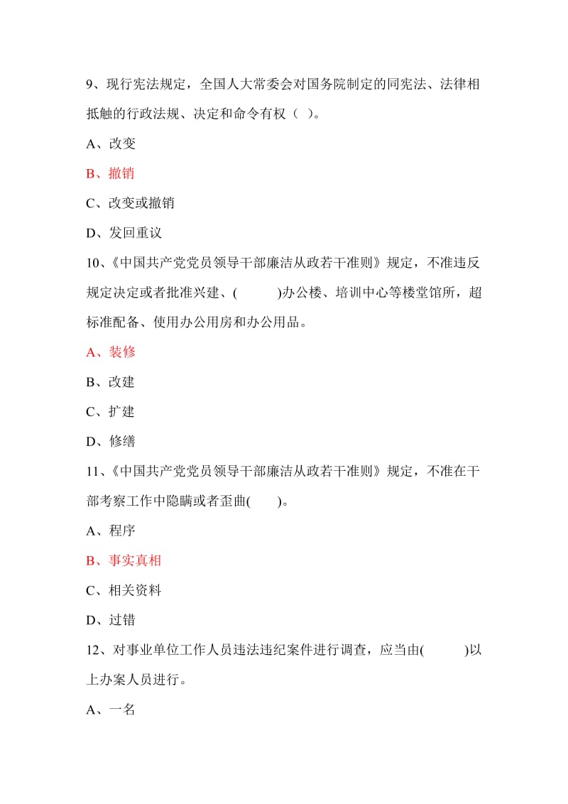 滨州市专业技术人员继续教育复习题答案40题.doc_第3页