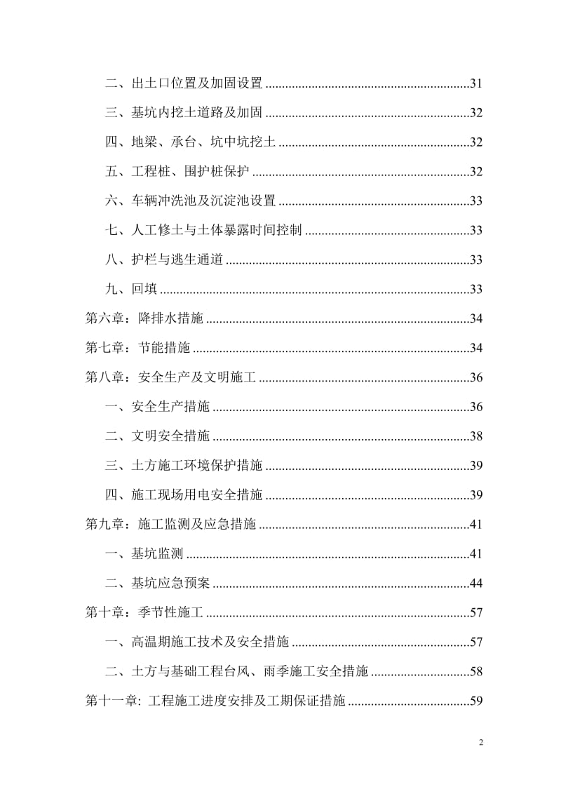 安置房工程基但坑支护结构及土方开挖工程施工设计.doc_第2页