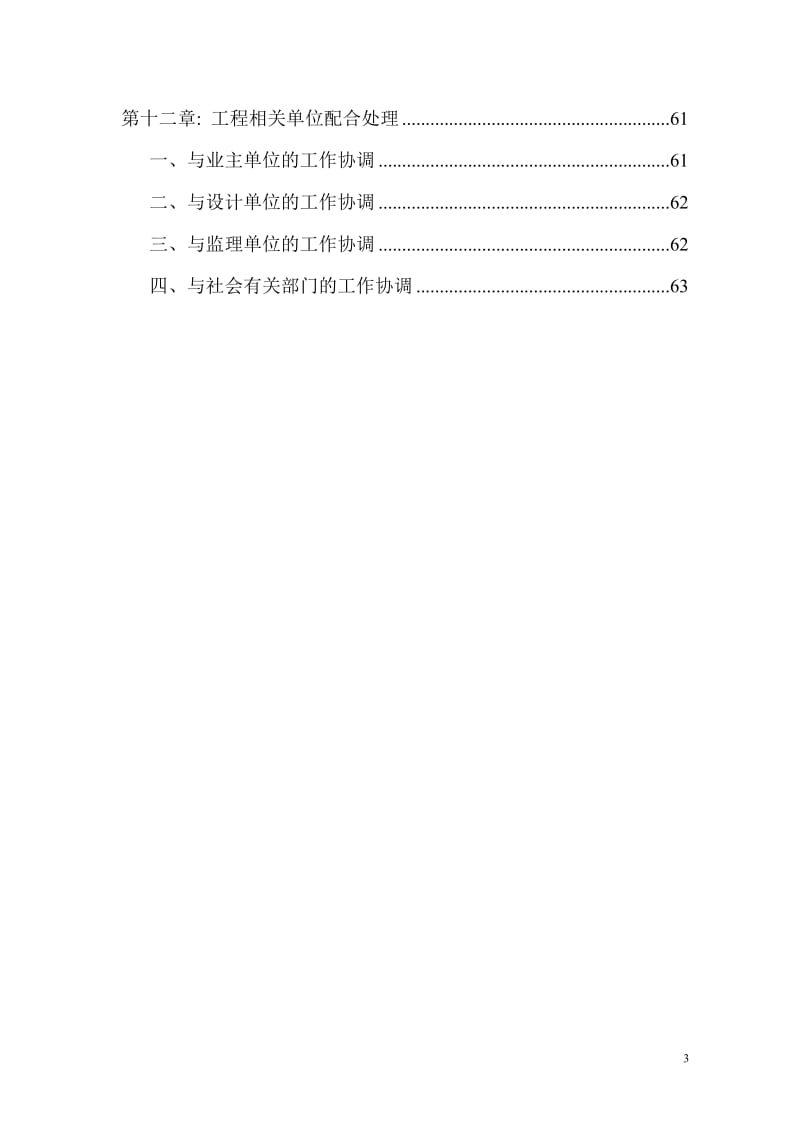 安置房工程基但坑支护结构及土方开挖工程施工设计.doc_第3页