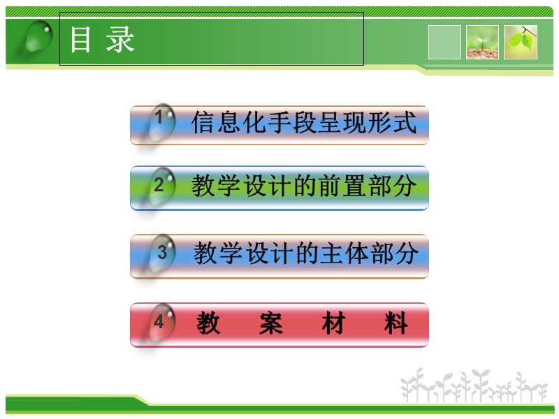 中职英语信息化教学设计PPT.ppt_第2页