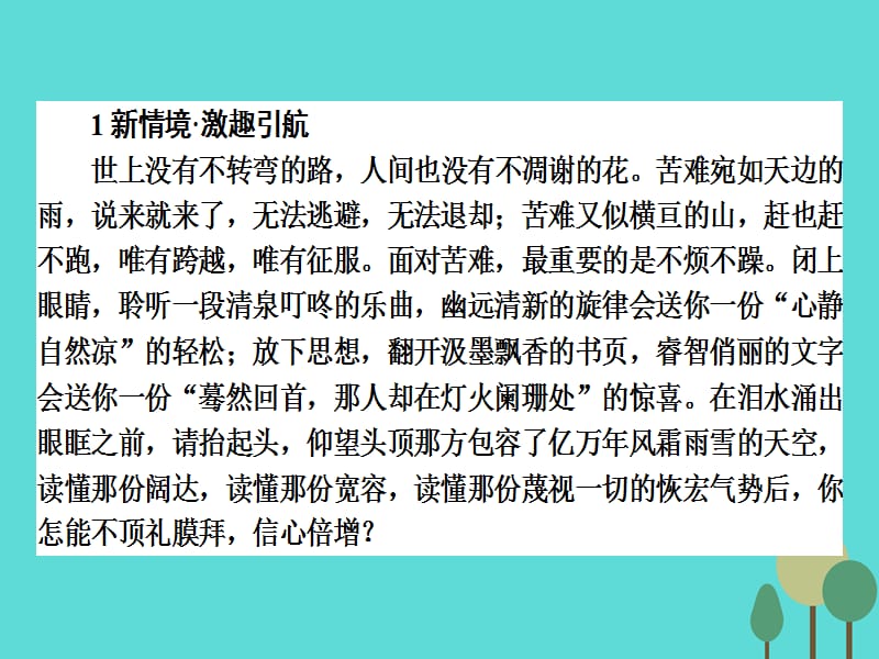 【师说】2015-2016年高中语文诗歌部分第5单元苦难的琴音略读老马憎恨这是四点零八分的北京雪白的墙课件新人教版选修《中国现代诗歌散文欣赏》.ppt_第2页