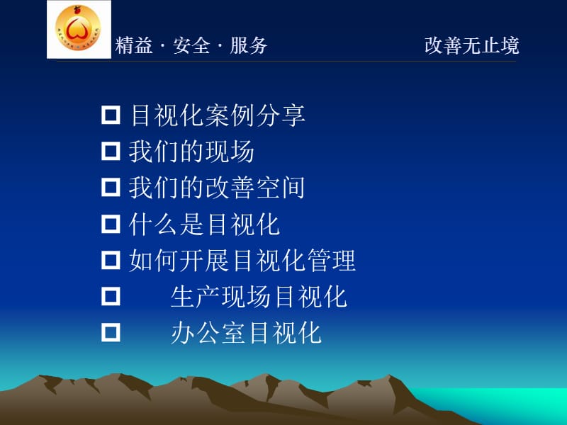 目视化管理培训课件.ppt_第2页