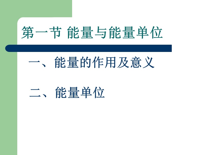 第三章营养与能量平衡.ppt_第2页