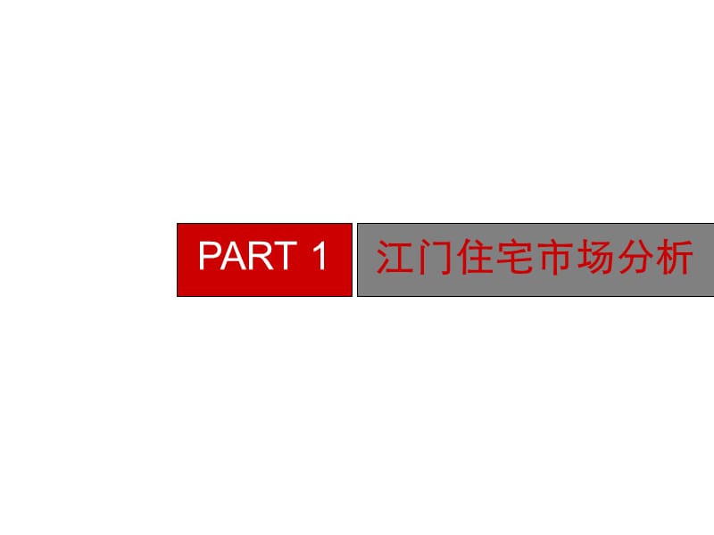 2010房地产策划-中原_江门骏凯豪庭商业街项目策划建议书_191-24-打包下载PPT_2008年.ppt_第3页