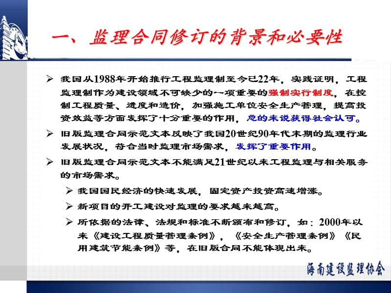 《建设工程监理合同(示范文本)》修订说明和使用指南解析(马俊发)ppt.ppt_第3页