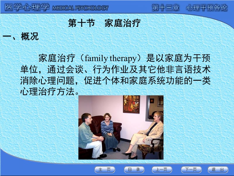 第十节家庭治疗.ppt_第1页