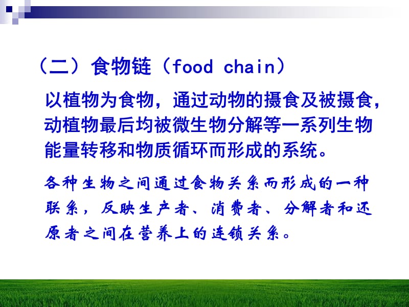 第一章动物与饲料的化学组成.ppt_第3页