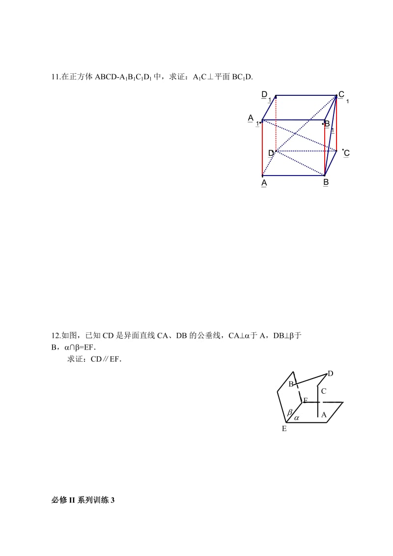 必修Ⅱ系列训练直线与平面的位置关系.doc_第2页