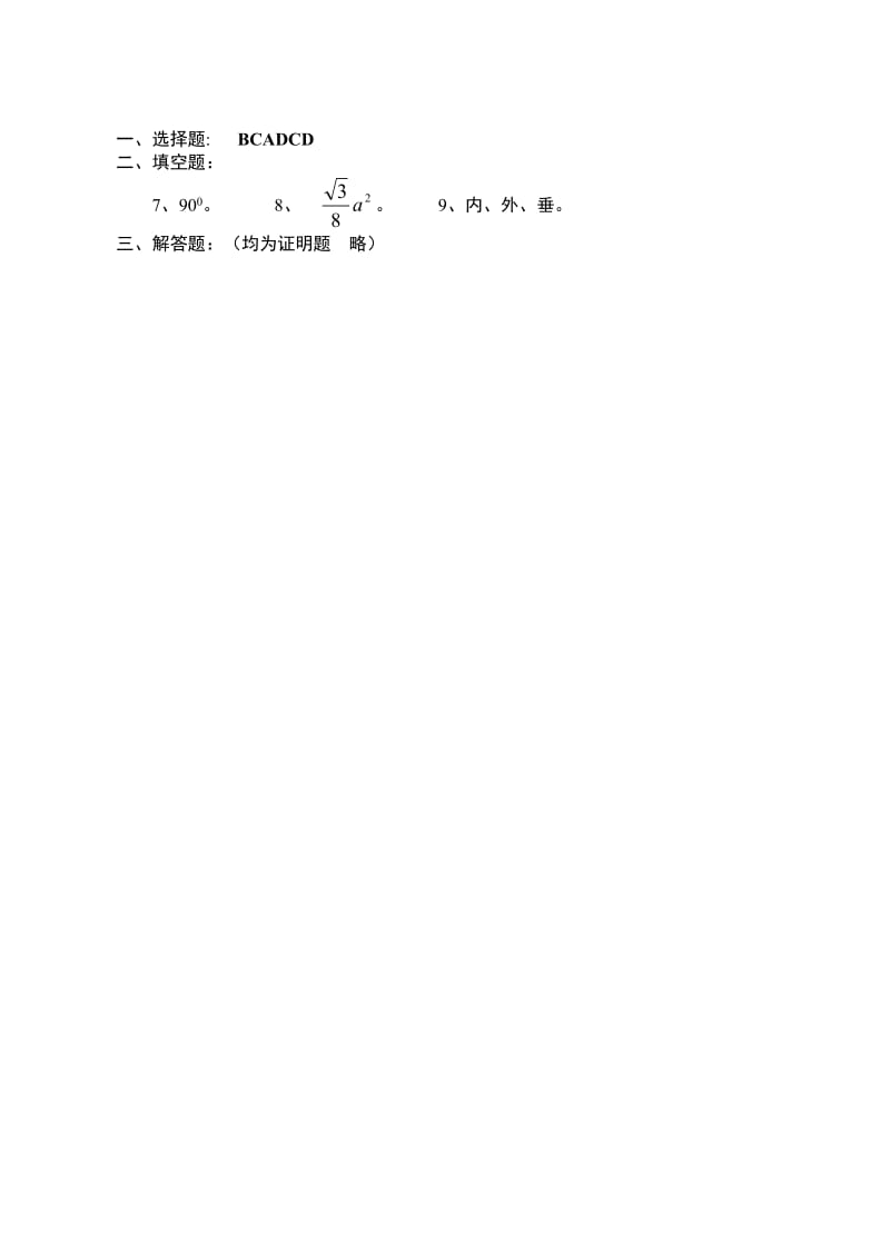 必修Ⅱ系列训练直线与平面的位置关系.doc_第3页