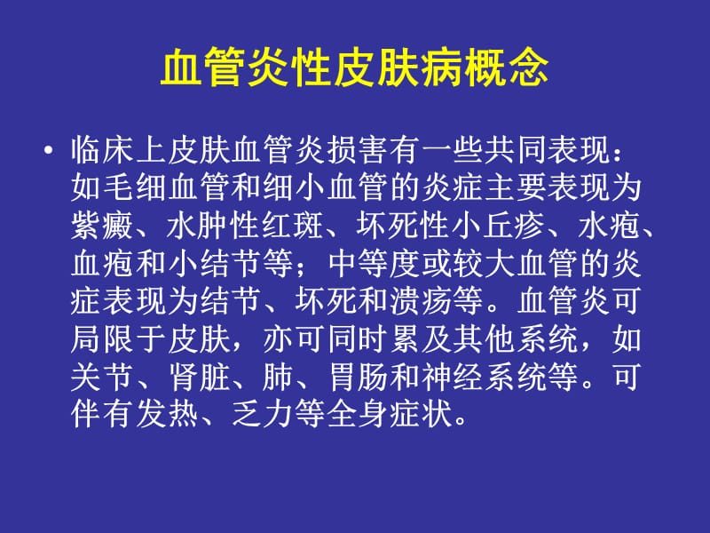 皮肤血管炎.ppt_第3页