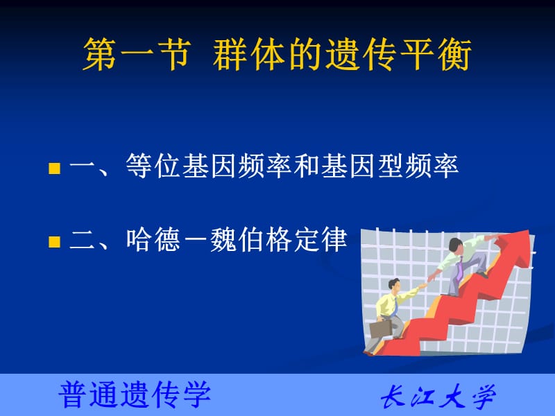 第十三群体遗传与进化-第十三群体遗传.ppt_第3页