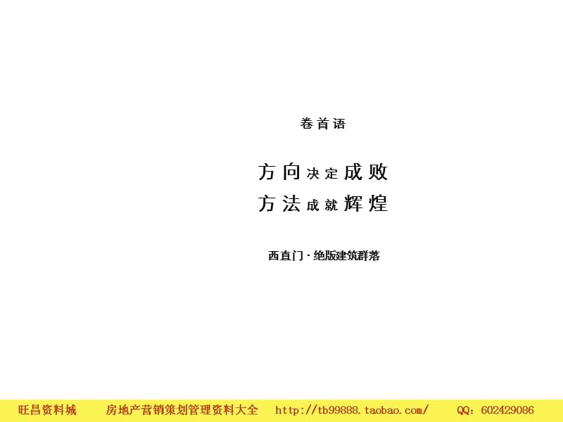 dA中原-北京钻河公馆项目营销策划提案报告-167PPT-2008年.ppt_第2页