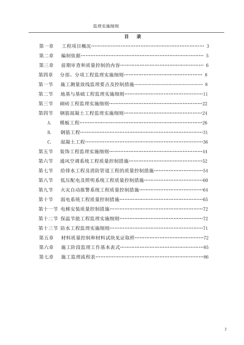 边坡支护监理细则.doc_第2页