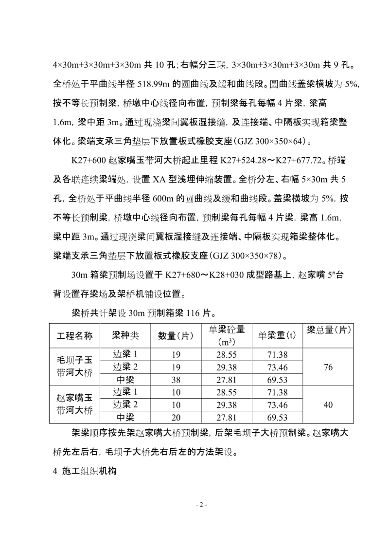 勉宁9标30箱梁架设施工官组织设计.doc_第2页