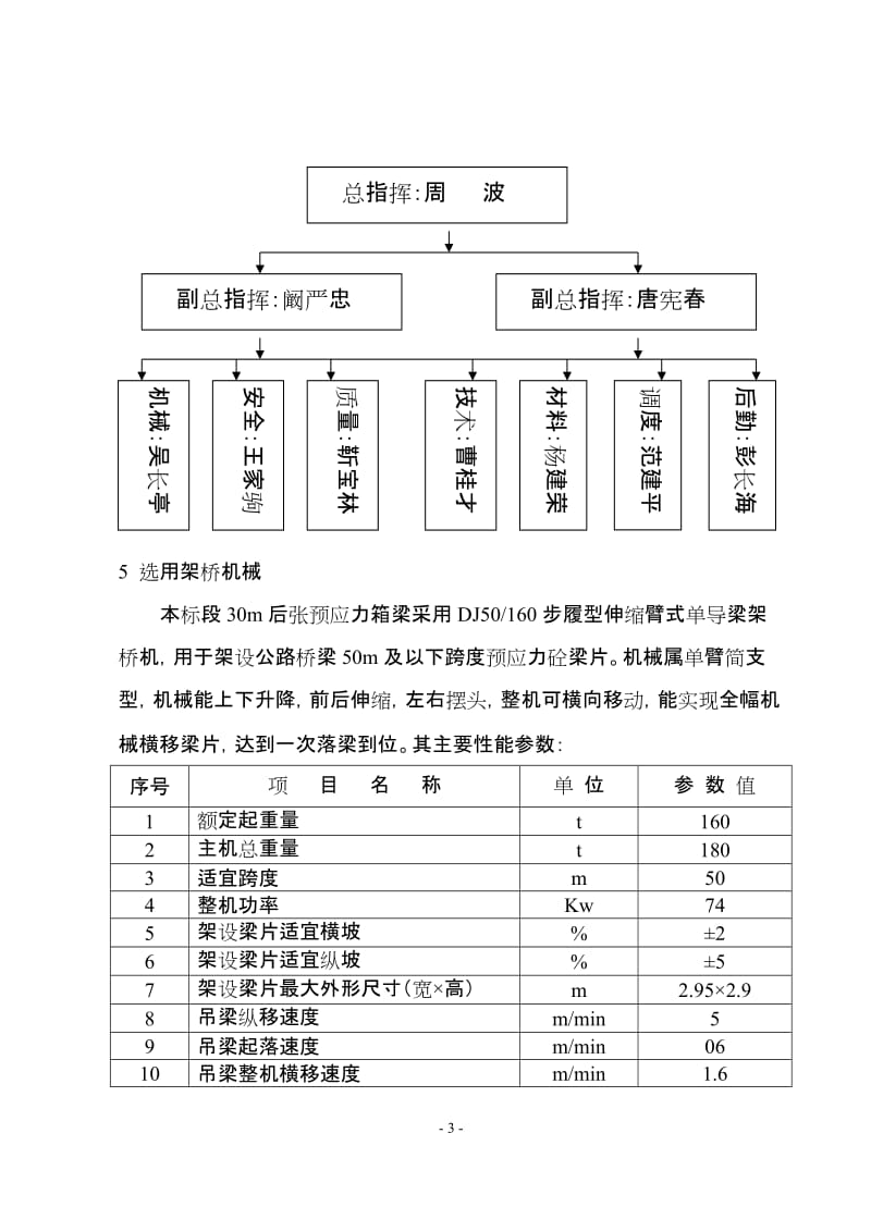 勉宁9标30箱梁架设施工官组织设计.doc_第3页