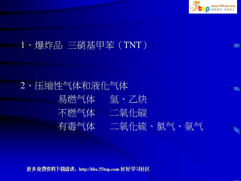 【经管类】急性化学中毒现场急救处理.ppt_第3页