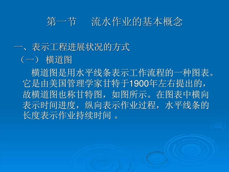 流水施工原理及其应用.ppt_第2页