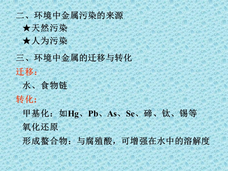 第十部分重金属的毒.ppt_第3页