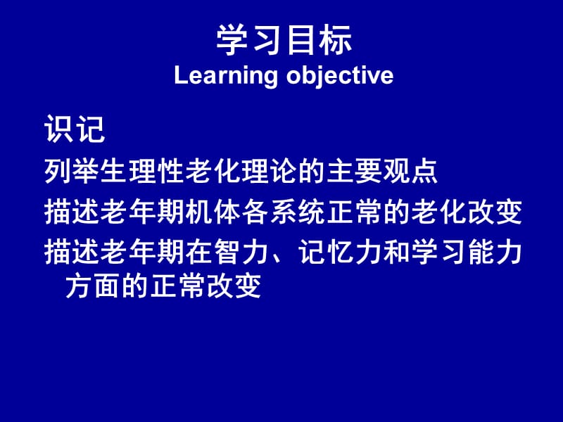 第十章老年期Elderly上海交通大学护理学院.ppt_第2页