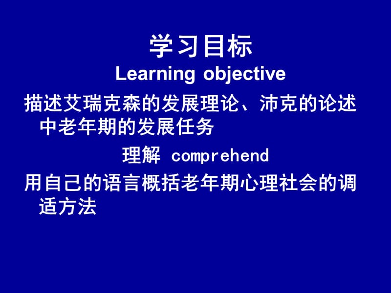 第十章老年期Elderly上海交通大学护理学院.ppt_第3页