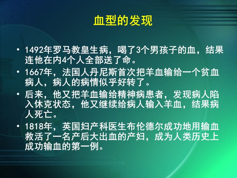 第四部分输血和血型教学课件.ppt_第2页