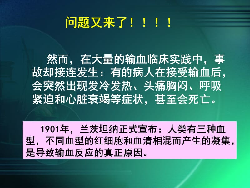 第四部分输血和血型教学课件.ppt_第3页