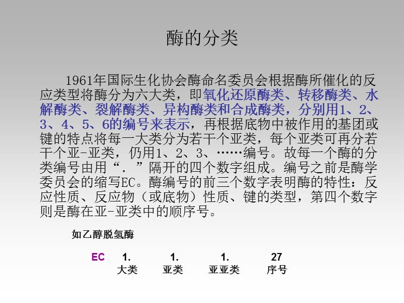 第五章酶主讲人曹劲松.ppt_第3页