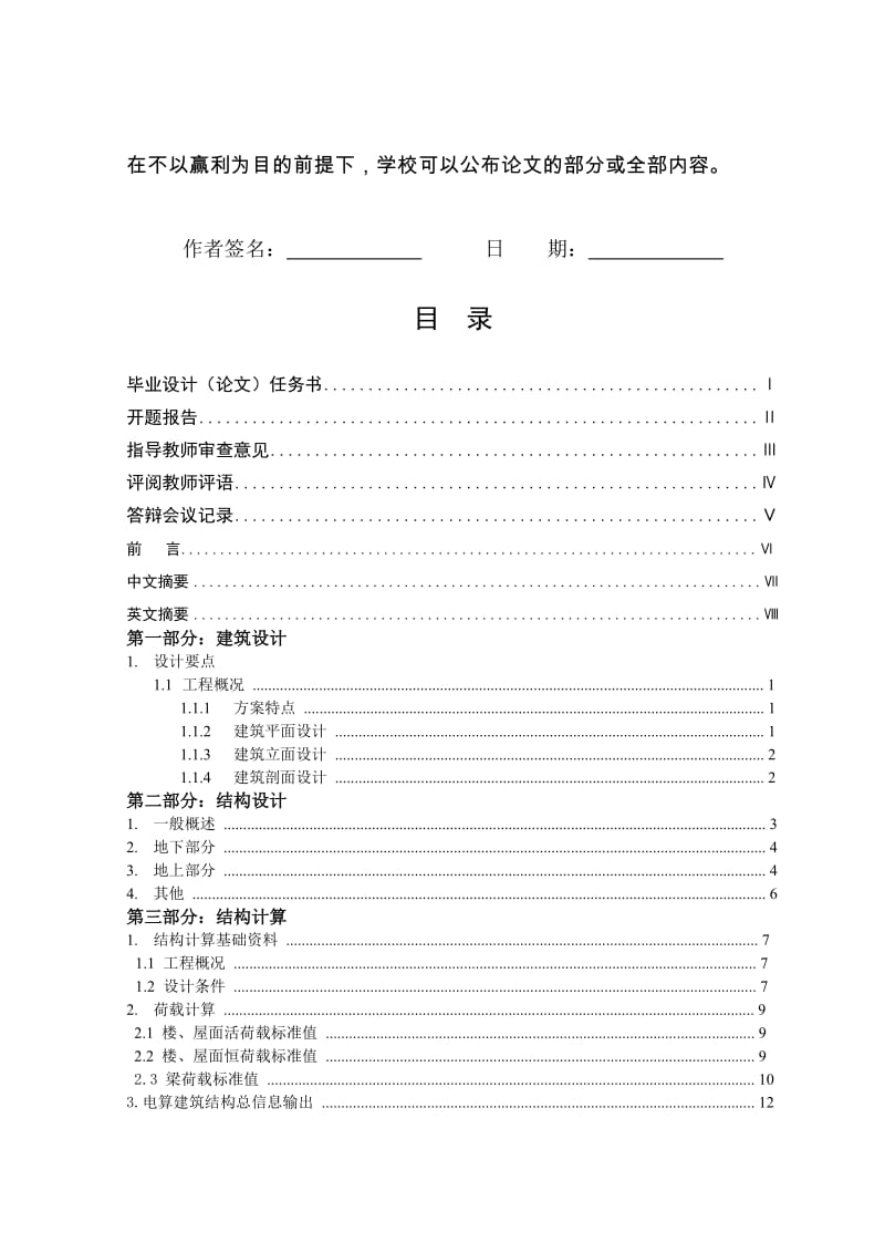 残联协会综合大楼工程设计设计.doc_第3页