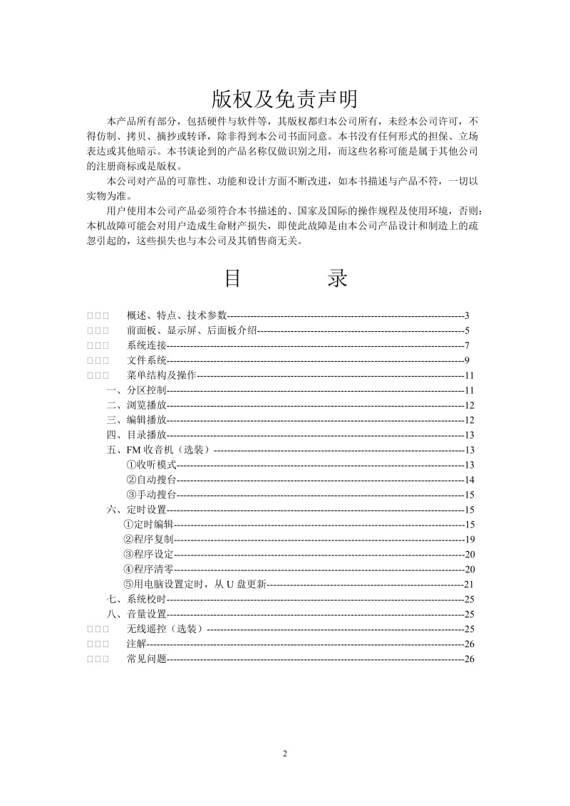 盘智能音乐广是播控制系统.doc_第2页