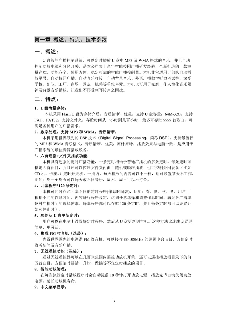 盘智能音乐广是播控制系统.doc_第3页