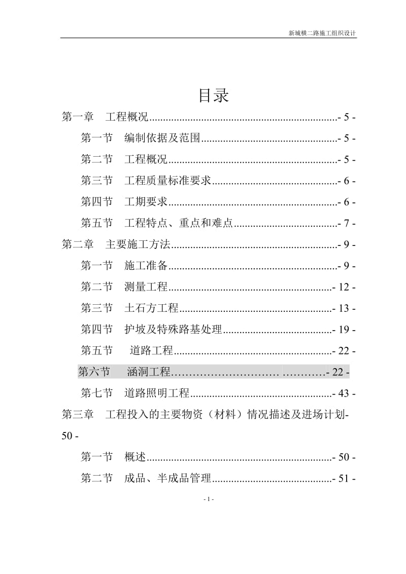 横二路施工三组织设计.doc_第2页