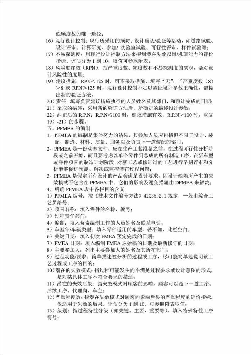 报告编对制作业指导书.doc_第2页