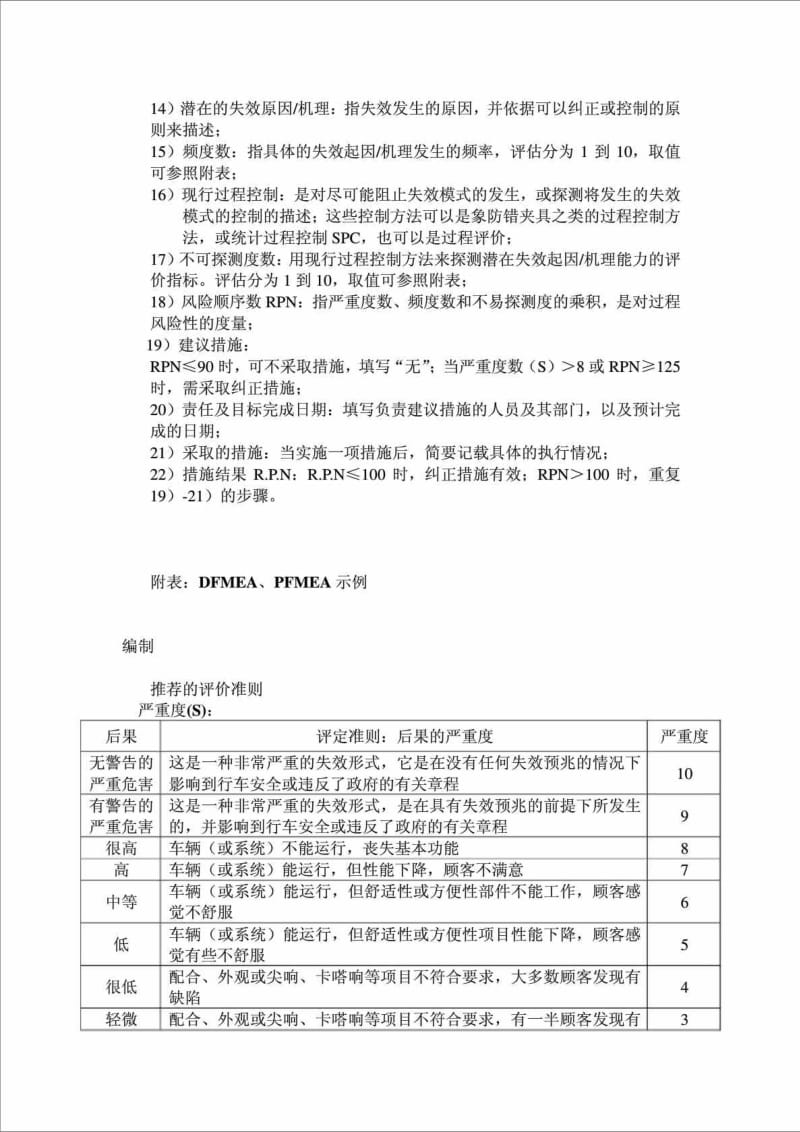 报告编对制作业指导书.doc_第3页